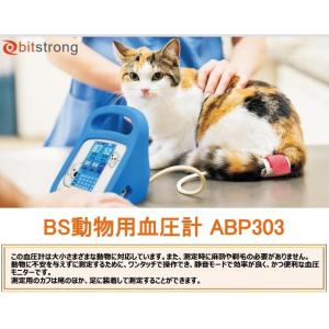 動物用血圧計 動物医療