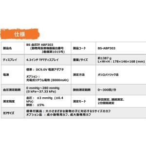 動物用血圧計 動物医療の詳細画像4