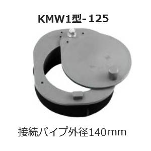 田んぼ 分水栓 水口パイプ KMW1型 125A 用水路用