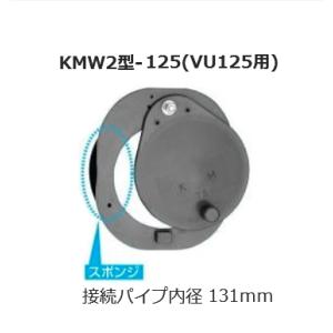 田んぼ 分水栓 水口パイプ KMW2型 VU125用 接続パイプ内径131mm 用水路用｜p1-shop