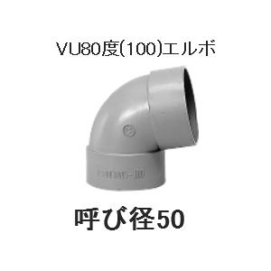 塩ビ 継手 DV80° (100°) DV エルボ 呼 50 排水用 DV継手｜p1-shop