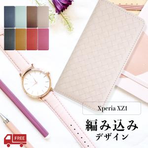 Xperia XZ1 手帳 手帳型 ケース 編み込み 編込み 送料無料 スマホケース スマホカバー カバー 手帳型ケース 耐衝撃 革 レザー SIMフリー