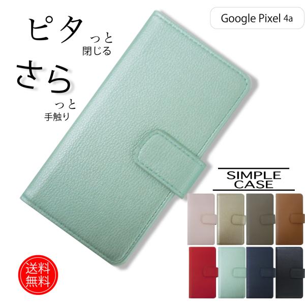 Google Pixel 4a 手帳 手帳型 ケース ベルト ベルトあり PUレザー 送料無料 スマ...