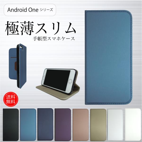 Android One S7 S5 S4 S3 手帳 手帳型 ケース 極薄 スリム 送料無料 スマホ...
