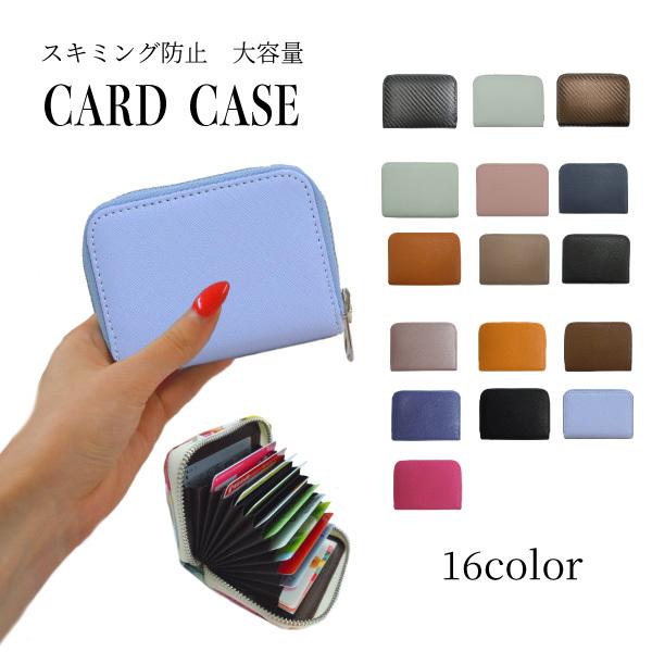 カードケース スキミング防止 磁気防止 クレジット 磁気防止 RFID カード ケース じゃばら 大...