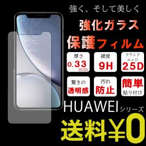 ガラスフィルム Huawei P20lite nova3 P10lite nova lite3 lite2 高級 フィルム アンドロイド 保護フィルム android 透明 強化 ファーウェイ 液晶フィルム