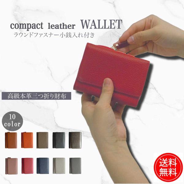 三つ折り財布 3つ折り財布 サイフ 小さめ さいふ  レディース 本革 メンズ  使いやすい コンパ...