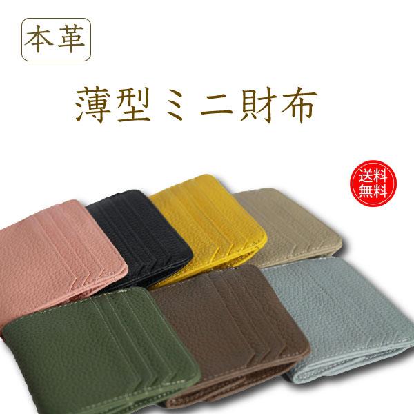 ミニ財布 本革 薄型 薄い コンパクト ぺたんこ シンプル 機能性 上品 セカンド財布