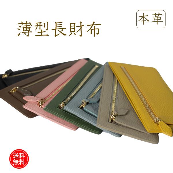 長財布 本革 薄型 薄い ぺたんこ コンパクト シンプル 機能性 上品 セカンド財布