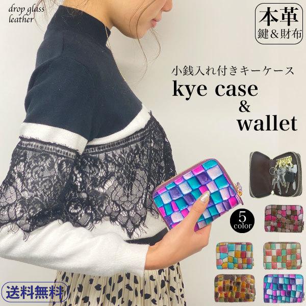 キーケース  本革 オシャレ 可愛い ビジネス 学生 メンズ レディース 女子 キラキラ 使いやすい...