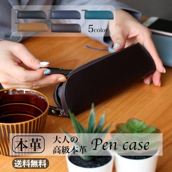 ペンケース 筆箱 本革 牛革 高級 ビジネス メンズ レディース 使いやすい コンパクト シンプル ...