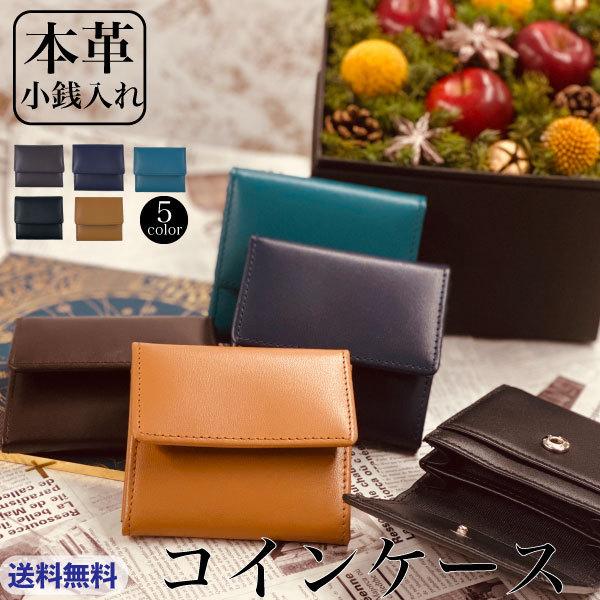 小銭入れ コインケース 小さめ さいふ サイフ レディース 本革 メンズ  使いやすい コンパクト ...