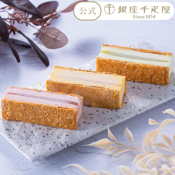 期間限定ポイント15倍〜 お歳暮 クリスマス アイスクリーム スイーツ ギフト 千疋屋 パティスリー...