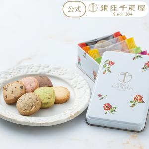 ポイント2倍〜 敬老の日 2026 焼き菓子 クッキー お菓子 スイーツ 贈り物 ギフト 千疋屋 パティスリー銀座千疋屋 缶入り銀座クッキー