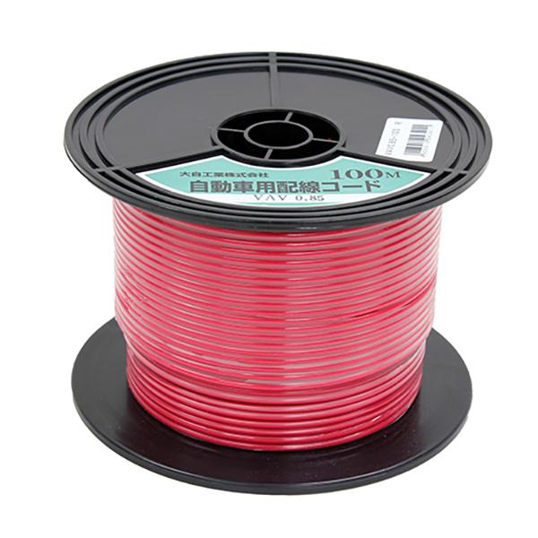 配線コード 赤 100m 0.85sq 2重被膜 VAVコード リール巻 業務用 電線 電装 自動車...