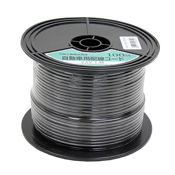 配線コード 黒 100m 1.25sq 2重被膜 VAVコード リール巻 業務用 電線 電装 自動車