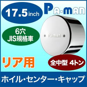 ATS キャンター5穴 リヤ用メッキセンターカバー : 常陸美装Yahoo