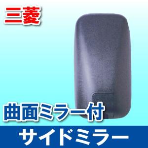 サイドミラー トラック用品 左右兼用 曲面ミラー付 三菱