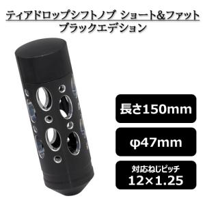 シフトノブ ティアドロップ型 200mm トワイライト アルミ削り出し