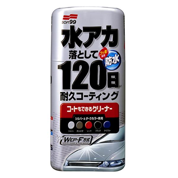 水アカ落とし 120日耐久コーティング シルバー＆ダークカラー専用 500ml スポンジ付 フッ素コ...