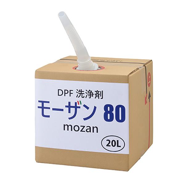 モーザン80 弱アルカリ性 20L ノズル付 DPFクリーナーシステム(品番2430500000)専...