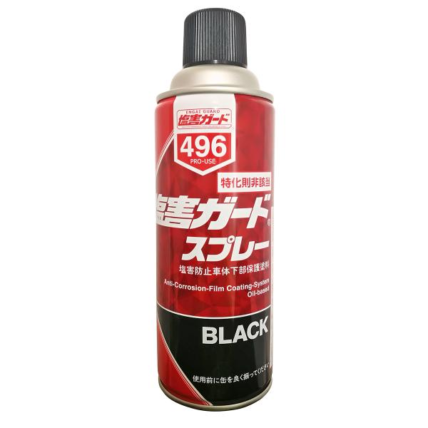 塩害ガード 油性 スプレー ブラック 420ml 防サビ 防錆