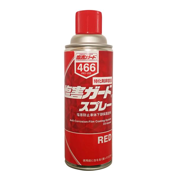 塩害ガード 油性 スプレー レッド 420ml 防サビ 防錆 ボディ洗浄 塗料 ペイント クリーナー...