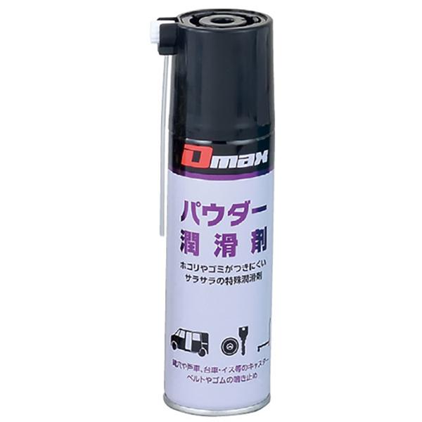 パウダー潤滑剤 220ml 速乾性スプレー サラサラの特殊潤滑剤 [鍵穴/戸車/台車/キャスター/ベ...