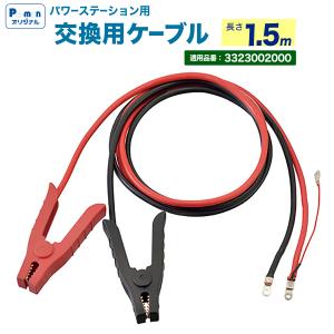 pa-man パワーステーションW 12V 34Ah 600A ケーブル2m ディーゼル可
