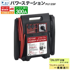 pa-man ジャンプスターター 12V 逆接保護付 ニューパワーステーション