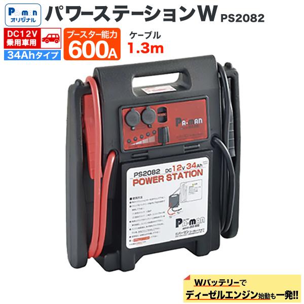 pa-man パワーステーションW 12V 34Ah 600A ディーゼル対応 ジャンプスターター ...