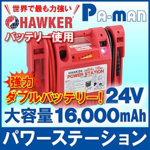 パワーステーション 680A/DC24V/16Ah×2 トラック用 非防水 ジャンプスターター エンジンスターター ポータブル モバイルバッテリー パーマンオリジナル｜pa-manshopy