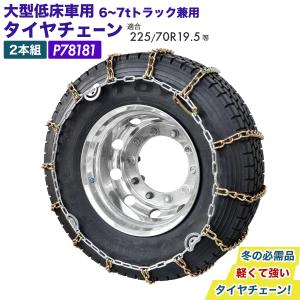 DB6780 SCC タイヤチェーン DB ダイヤモンドブルー 亀甲型 タイヤチェーン DB-6780 10.00-20 11R22.5 275/80R22.5 タイヤ2本分 DB6780 SCC DBダイヤモンドブルー亀甲型タイヤチェーン / トラック用品