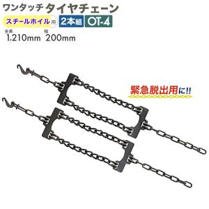 ワンタッチチェーン アルミ用ワンタッチチェーン 2枚1セット 中・大型用 PR-133 : トラック