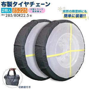 布製タイヤチェーン タイヤカバー Truck easy sox 大型トラック高床車用 285/80R22.5他 2枚入 左右兼用 滑り止め スノーソックス 非金属 車用 パーマン