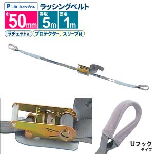 pa-man ラッシングベルト 交換用 固定側 幅50mm 0.5m J/Uフック