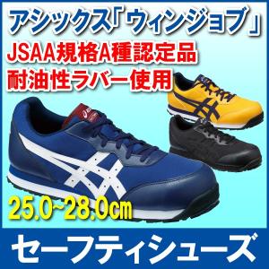 安全靴 アシックス asics ウィンジョブ ブルー×ホワイト 26.5cm 耐油 セーフティーシューズ｜pa-manshopy