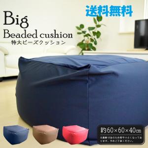 Homwarm ビーズクッション 怠惰なソファ 特大(55×55×35cm) 疲労