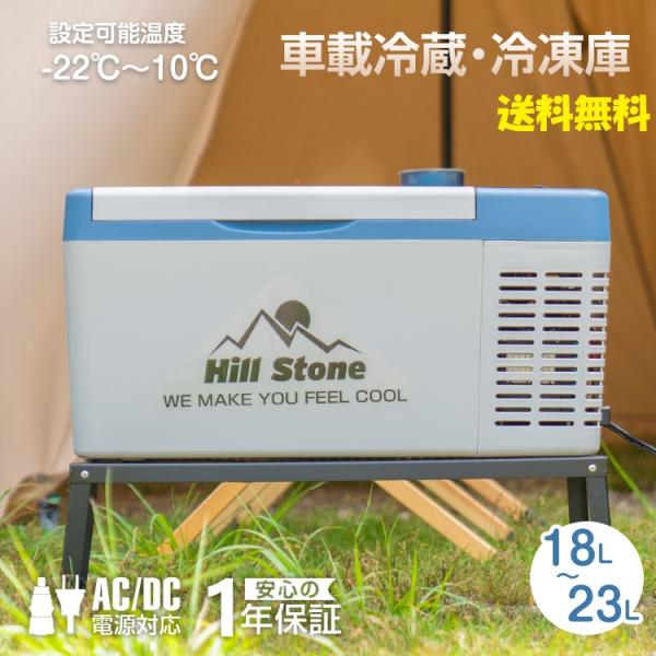 18L 車載用 冷蔵・冷凍庫