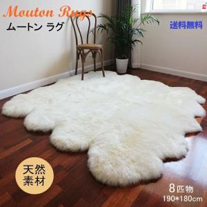 オーストラリア産 高級天然ムートンラグ 8匹物 ふわふわリアルファー 羊毛100％ あったかラグマット　ムートンカーペット ファー 天然ウール