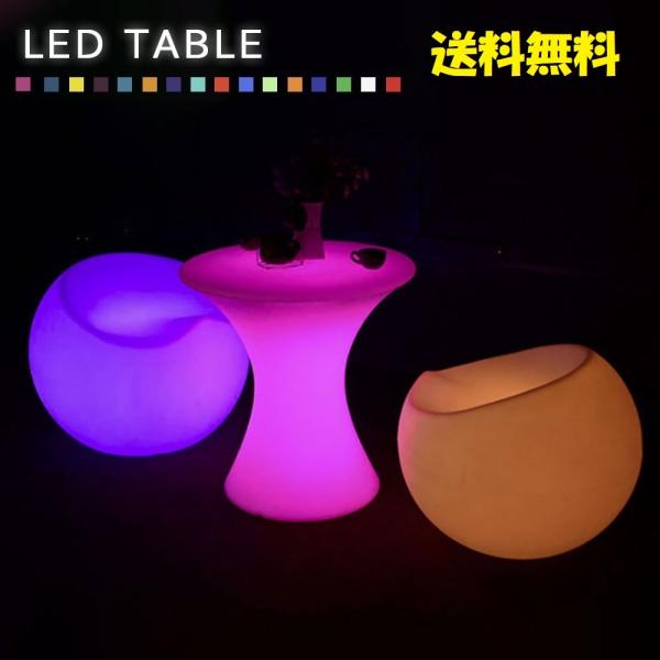 テーブル 椅子 合計3個セット 丸型 16色 LED チェア セット テーブルセット 2人 chai...