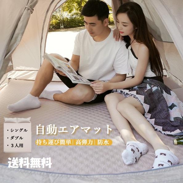 【3人用3cm】自動エアマット フロアマット キャンプ マット 車中泊 マット枕付き キャンプ 災害...