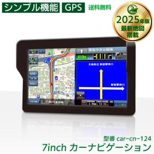 2025年最新版地図搭載 シンプル操作 7インチ...の商品画像