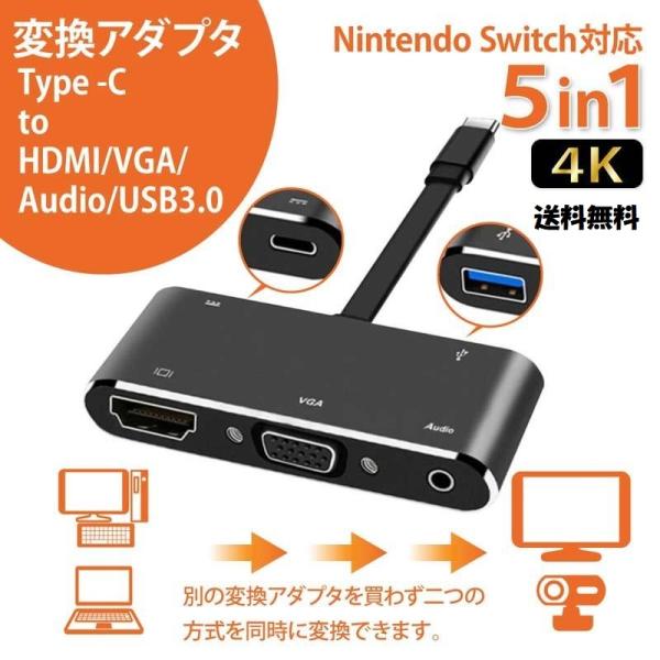 Nintendo Switchも使える高性能5in1変換アダプタ Type-CからHDMI・VGA・...