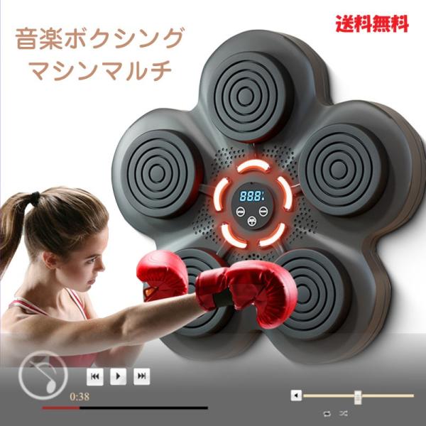 音楽連動 ボクシングトレーニングマシン 壁掛け 自宅運動 フィットネス対応　ボクシング トレーニング...
