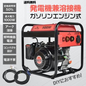小型ガソリンエンジン溶接機 発電機兼用1000W 130A アーク溶接機 DC100V対応 7.0HP SG030