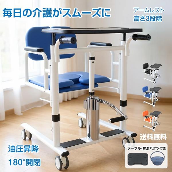 油圧式多機能介助チェア 移乗リフト対応 昇降介助椅子　介護チェア 移乗補助 高さ調整 排泄対応 食事...