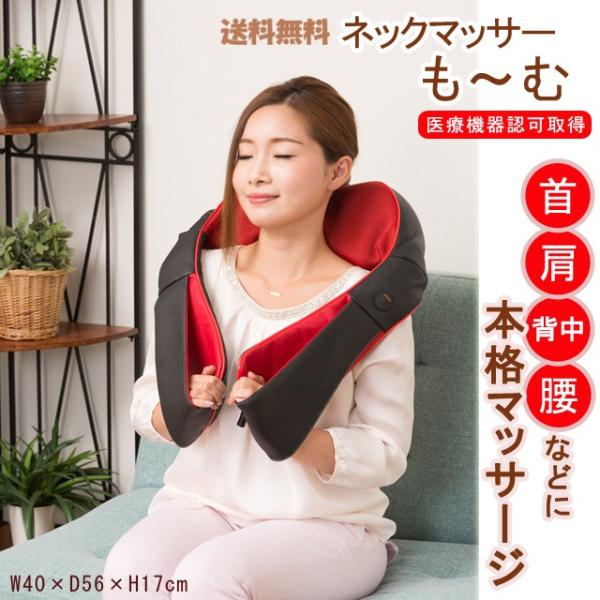 家庭用ネックマッサージャー もみ玉回転設計 首肩腰リラックスケア　マッサージ 健康器具 コリ対策 リ...