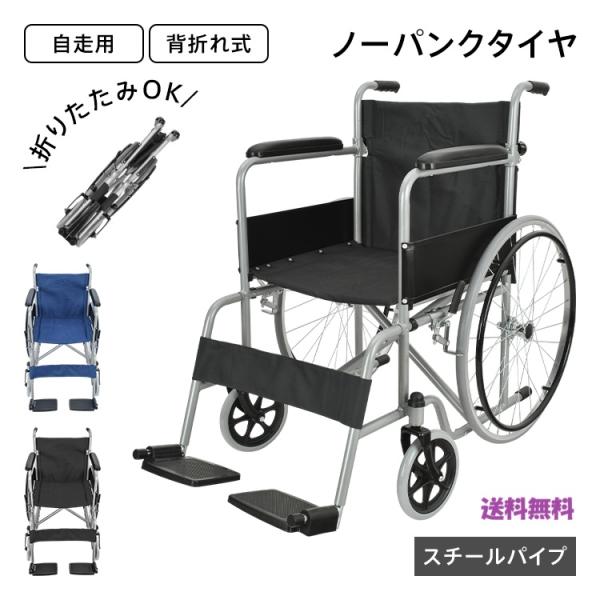 自走用手動車いす 軽量15kg スチール製 折りたたみ式 ノーパンクタイヤ 幅広座面50cm 介護用...