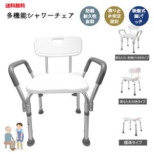 足腰が不安な方の入浴を支える背もたれ肘掛け付きシャワーチェア 六段階高さ調節 滑り止め脚 自宅介助用イス 座面広め風呂いす